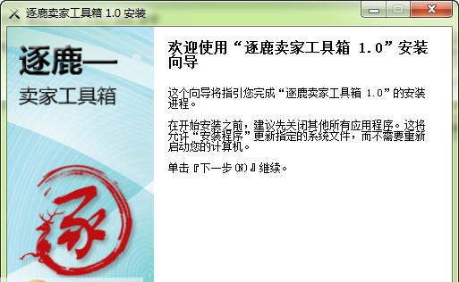 逐鹿淘宝卖家工具箱 v1.31 逐鹿淘宝卖家工具箱 v1.31