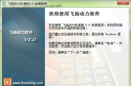 飞扬动力进销存仓库财务管理软件 v5.7 飞扬动力进销存仓库财务管理软件 v5.7