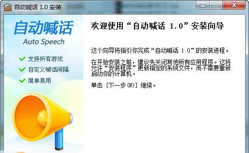 网页游戏自动喊话 v1.6 网页游戏自动喊话 v1.6