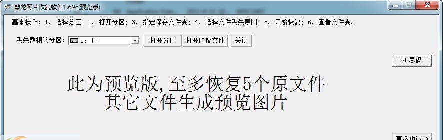 慧龙照片恢复软件 v1.4