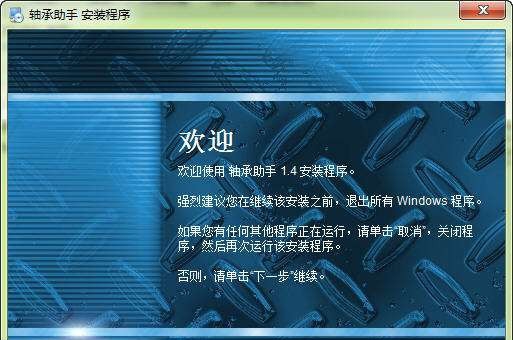 轴承助手 v1.10 轴承助手 v1.10