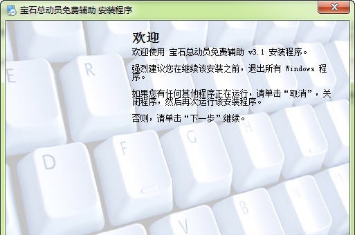 宝石总动员免费辅助 v1.12 宝石总动员免费辅助 v1.12