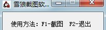 雪狼截图工具软件 v8.6 雪狼截图工具软件 v8.6