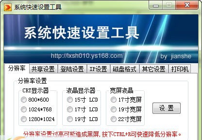 系统快速设置工具 v1.0.4 系统快速设置工具 v1.0.4