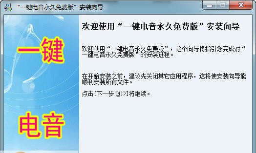 雷霆一键电音 v1.6