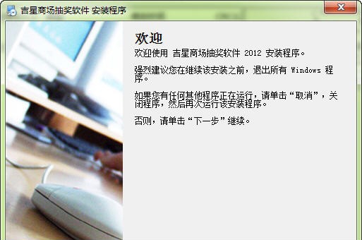 吉星商场抽奖软件 v20111 吉星商场抽奖软件 v20111