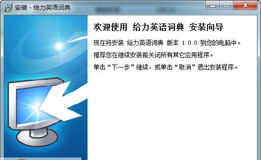 给力英语词典 v1.1.7