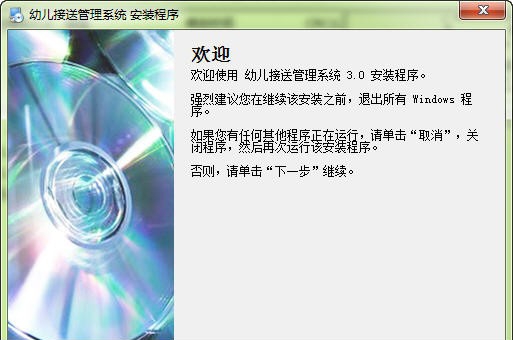 幼儿园接送管理系统 v3.8