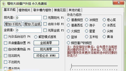 晓东植物大战僵尸超级修改器 build 201209211 晓东植物大战僵尸超级修改器 build 201209211