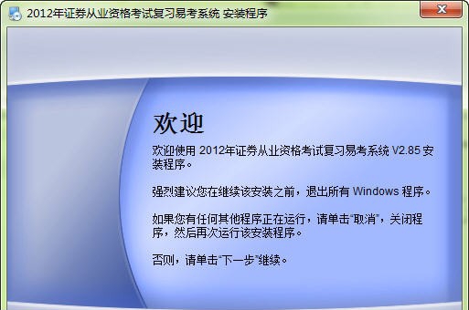 易考系统证券从业资格考试 v2.90 易考系统证券从业资格考试 v2.90