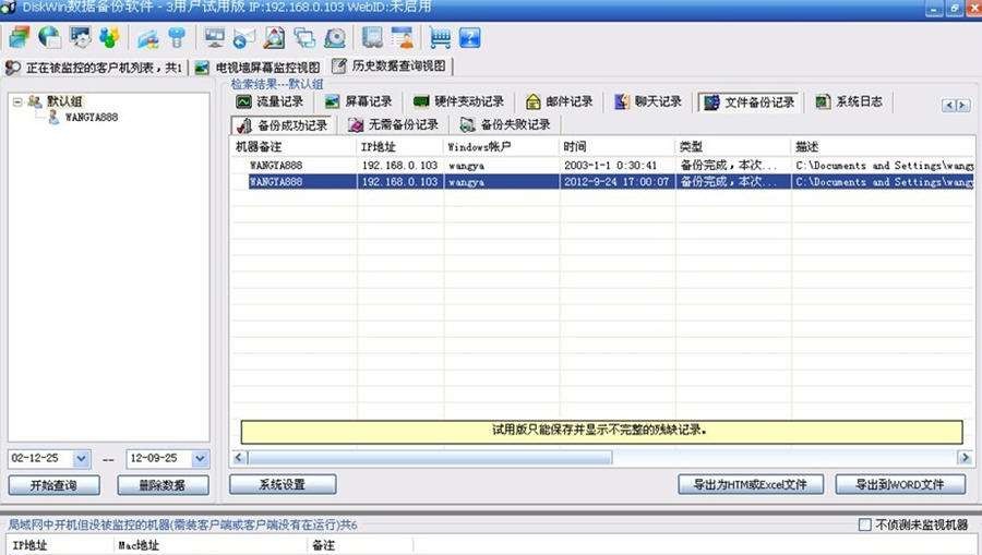 DiskWin数据备份软件 v9.9.99 DiskWin数据备份软件 v9.9.99
