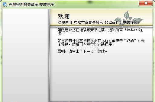 傻瓜克隆空间背景音乐 SP1.10 傻瓜克隆空间背景音乐 SP1.10