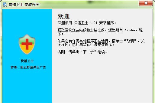 快播安全卫士 v3.63 快播安全卫士 v3.63