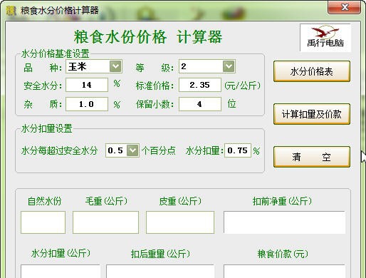 粮食水分价格计算器 v1.5 粮食水分价格计算器 v1.5