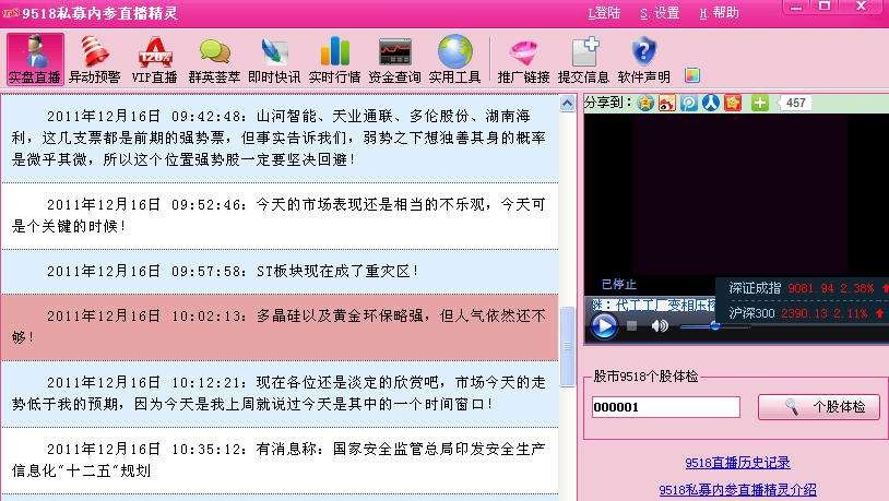 9518私募内参直播精灵 v5.23 9518私募内参直播精灵 v5.23