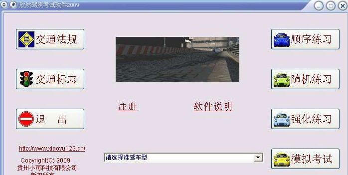 欣然驾照模拟考试 v2012.15 欣然驾照模拟考试 v2012.15