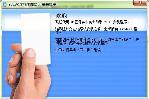 98五笔字根表图助手 v1.4 98五笔字根表图助手 v1.4