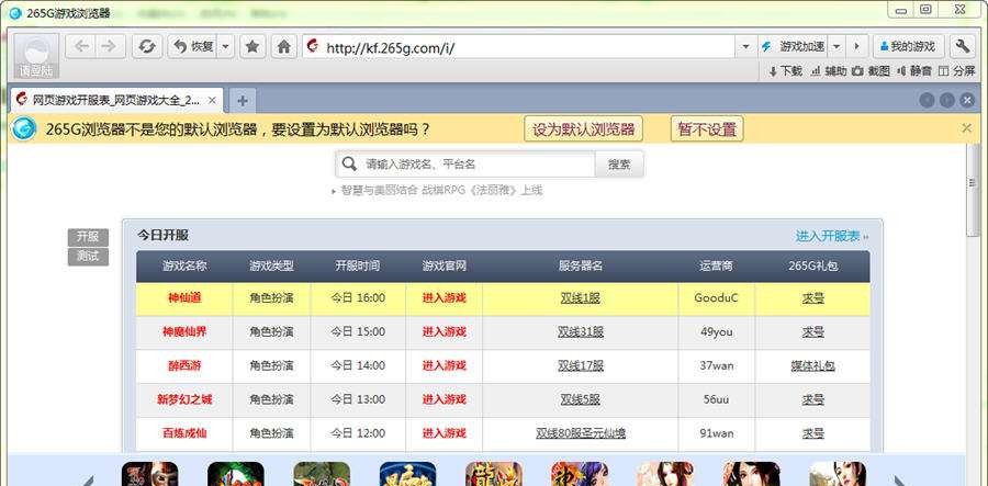 265G游戏浏览器 v3.8 265G游戏浏览器 v3.8