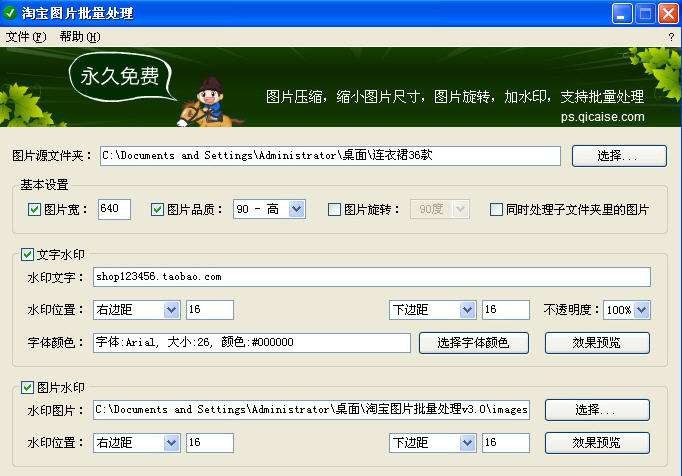 淘宝图片批量处理 v3.16 淘宝图片批量处理 v3.16