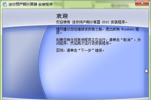 迷你预产期计算器 v2019 迷你预产期计算器 v2019