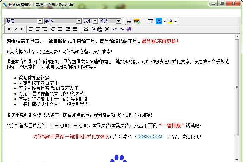 网络编辑超级工具箱 v2012 閸旂姴宸眝1.4 网络编辑超级工具箱 v2012 閸旂姴宸眝1.4