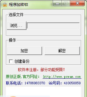 exe程序加密锁 v20110 exe程序加密锁 v20110
