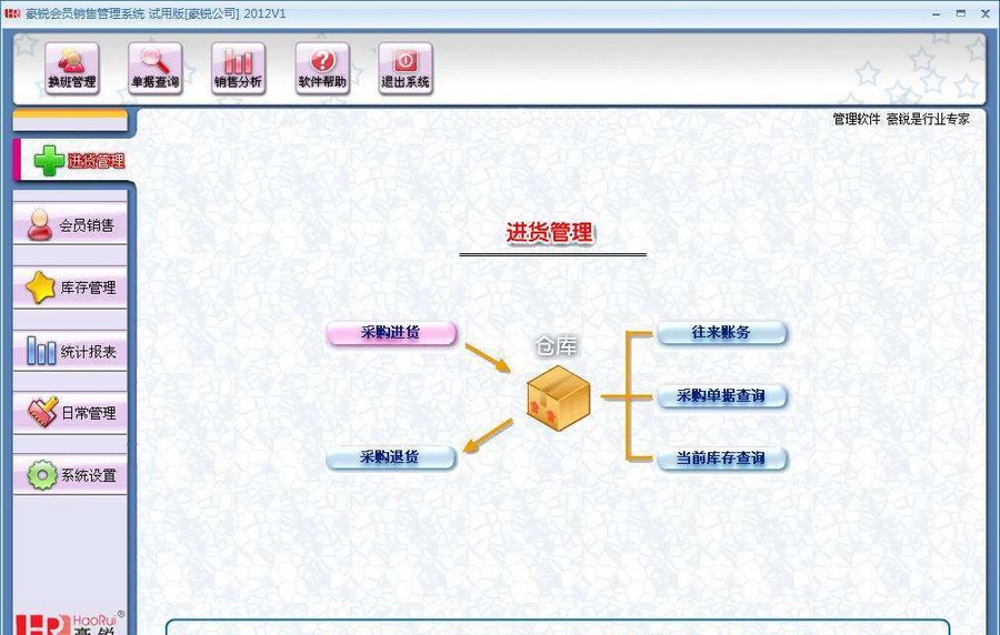 豪锐会员进销存管理软件 2018 豪锐会员进销存管理软件 2018