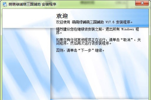 萌萌绿辅萌三国辅助 v17.11 萌萌绿辅萌三国辅助 v17.11