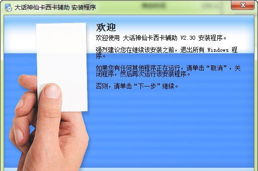 大话神仙卡西卡辅助 v2.38 大话神仙卡西卡辅助 v2.38
