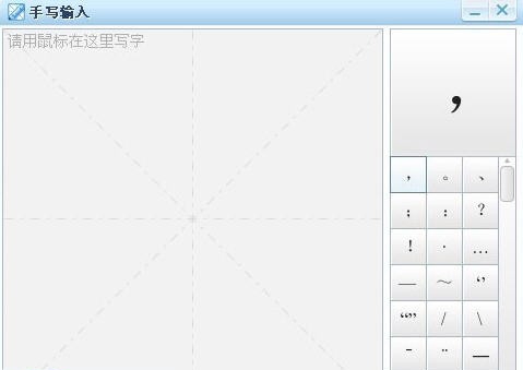 逍遥笔手写输入法 v8.4.0.10 逍遥笔手写输入法 v8.4.0.10