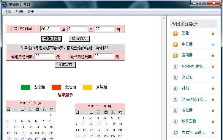 精准排卵期计算器 v2018 精准排卵期计算器 v2018