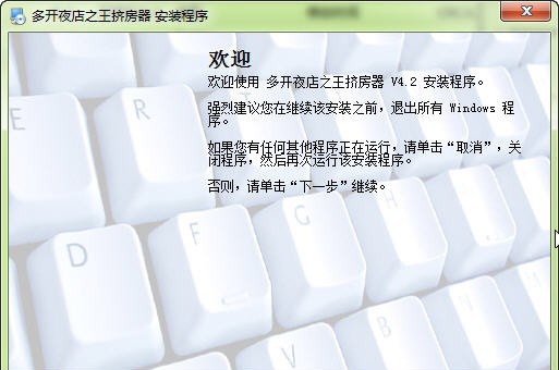 多开夜店之王挤房器 v4.6