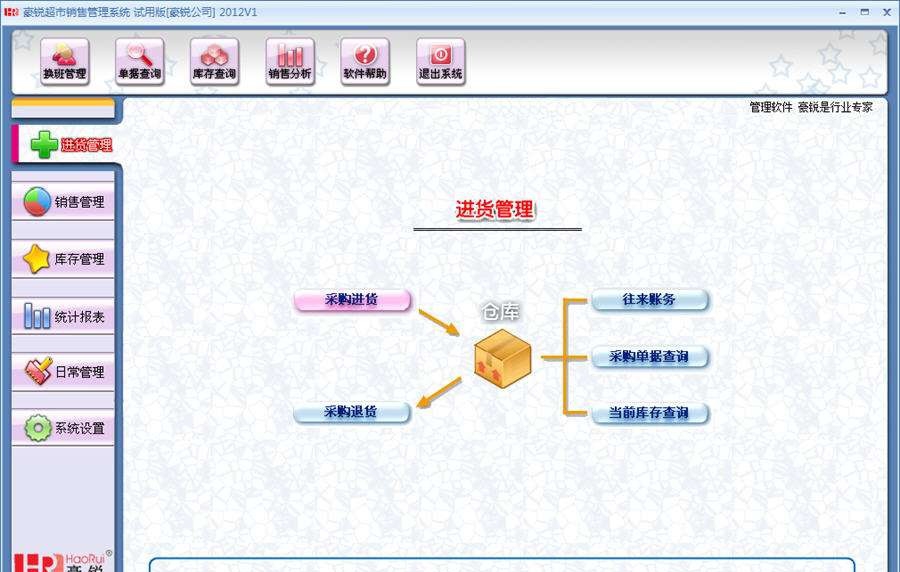 豪锐超市管理软件 v2017 豪锐超市管理软件 v2017