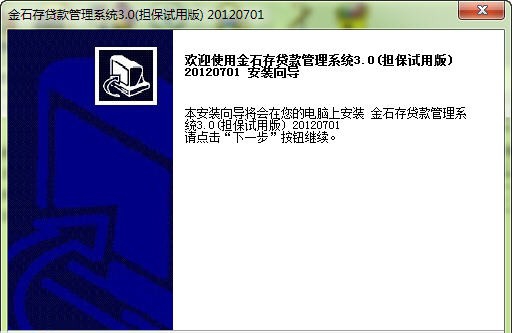 金石投资担保管理软件 v5.07 金石投资担保管理软件 v5.07