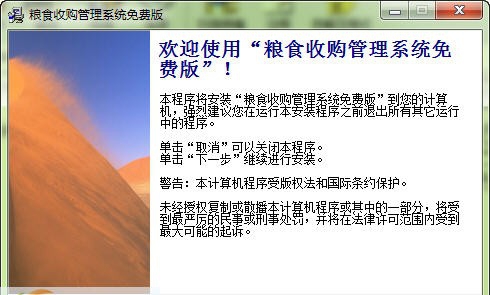 粮食收购管理系统 v16.11 粮食收购管理系统 v16.11