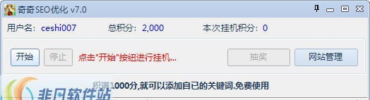 奇奇百度SEO优化软件 v7.6 奇奇百度SEO优化软件 v7.6