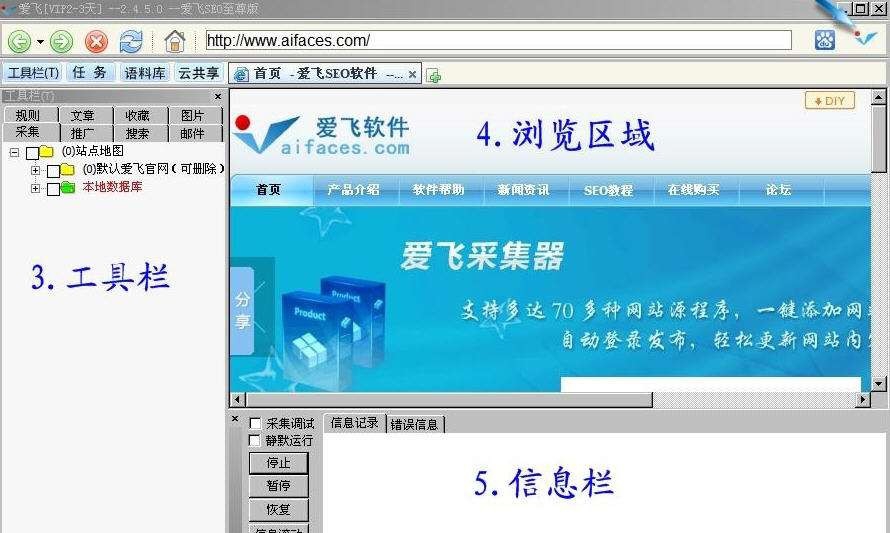 爱飞SEO v2.5.7.8 爱飞SEO v2.5.7.8