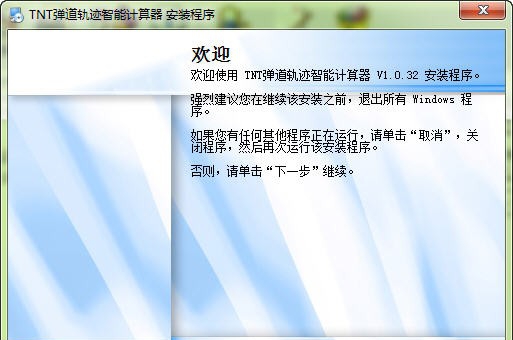 TNT弹道轨迹智能计算器(TNT瞄准器) v1.0.40