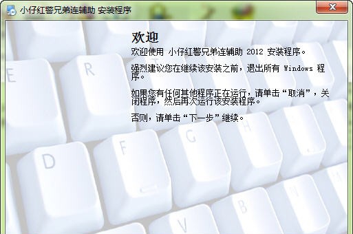 小仔红警兄弟连辅助 v1.6.8 小仔红警兄弟连辅助 v1.6.8