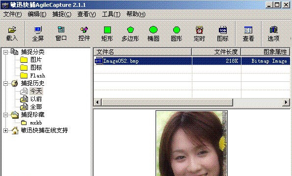 敏迅快捕 v2.1.8 敏迅快捕 v2.1.8
