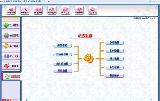 豪锐农资进销存管理软件 2016 豪锐农资进销存管理软件 2016