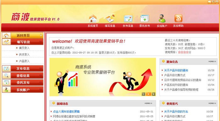 商渡效果营销平台 v1.0.0.8 商渡效果营销平台 v1.0.0.8