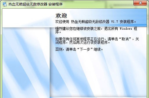 热血无赖超级无敌修改器 v1.11 热血无赖超级无敌修改器 v1.11