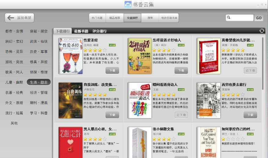 书香云集AIR电子阅读器 v1.35 书香云集AIR电子阅读器 v1.35