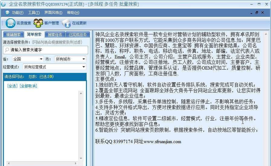 神风企业名录搜索 v2.4 神风企业名录搜索 v2.4