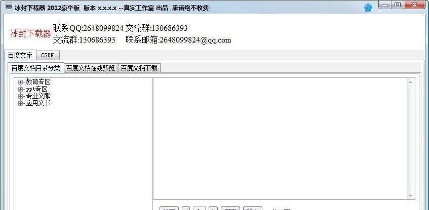冰封下载器 v1.0.0.7 冰封下载器 v1.0.0.7
