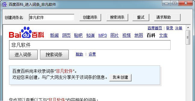 阳狮创建百度百科词条软件 v3.9 阳狮创建百度百科词条软件 v3.9
