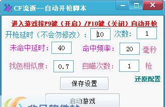 CF等你体验服自动开枪 v1.7.11 CF等你体验服自动开枪 v1.7.11