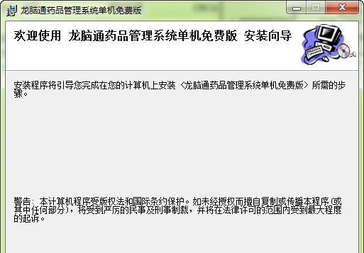 龙脑通医药管理软件 v7.7 龙脑通医药管理软件 v7.7