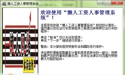 懒人工资人事管理系统 v1.6 懒人工资人事管理系统 v1.6